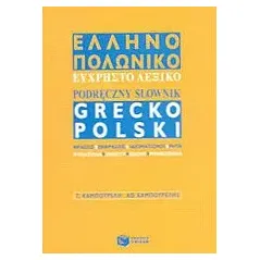 Ελληνο-πολωνικό εύχρηστο λεξικό