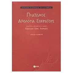 Απολογία Σωκράτους