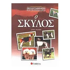 Ο σκύλος