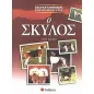 Ο σκύλος