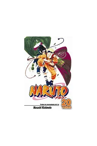 Naruto: Ναρούτο εναντίον Σάσουκε