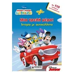 Mickey Mouse Clubhouse: Μια τρελή μέρα!