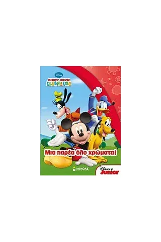 Mickey Mouse Clubhouse: Μια παρέα όλο χρώματα!