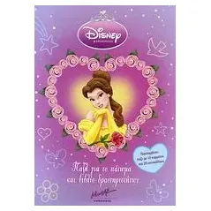 Disney Πριγκίπισσες: Παζλ για το πάτωμα και βιβλίο δραστηριοτήτων