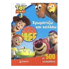 Toy Story 3: Χρωματίζω και κολλάω