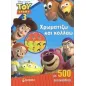 Toy Story 3: Χρωματίζω και κολλάω