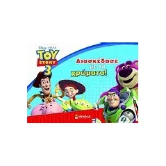 Toy Story 3: Διασκέδασε με τα χρώματα!