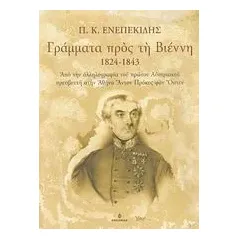 Γράμματα προς τη Βιέννη 1824-1843