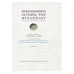 Οικονομική ιστορία του Βυζαντίου