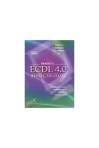 Ασκήσεις ECDL 4.0