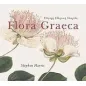 Υπέροχη ελληνική χλωρίδα Flora Graeca