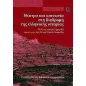 Θέατρο και κοινωνία στη διαδρομή της ελληνικής ιστορίας