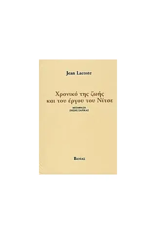 Χρονικό της ζωής και του έργου του Νίτσε