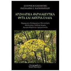 Αρωματικά φαρμακευτικά φυτά και αιθέρια έλαια