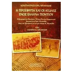 Η προσφυγιά και οι αγώνες ενός Έλληνα Ποντίου