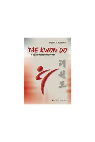 Tae Kwon Do