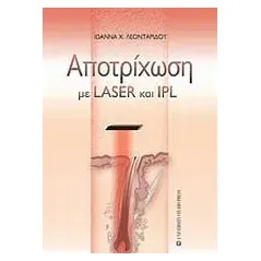 Αποτρίχωση με LASER και IPL