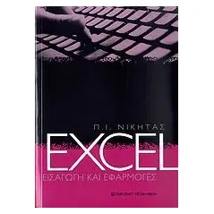 Excel