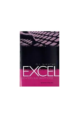 Excel