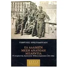 Ελ Αλαμέιν, Μέση Ανατολή, Μπάρντια