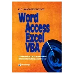 Word, Access, Excel, VBA