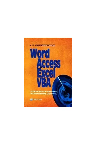 Word, Access, Excel, VBA