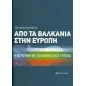 Από τα Βαλκάνια στην Ευρώπη