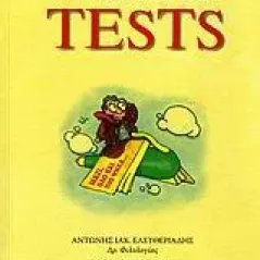 Πώς να περάσετε τα ψυχομετρικά tests