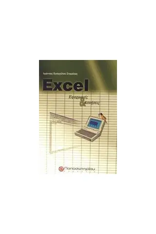 Excel