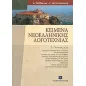 Κείμενα νεοελληνικής λογοτεχνίας Γ' γυμνασίου