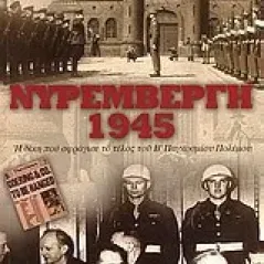 Νυρεμβέργη 1945