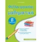 Φύλλα εργασίας για τα μαθηματικά Β΄ δημοτικού