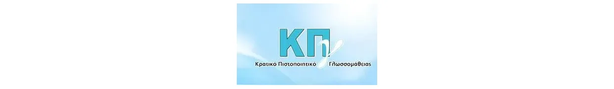 ΚΠΓ Αγγλικά: Βιβλία προετοιμασίας για το Κρατικό πιστοποιητικό γλωσσομάθειας